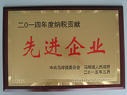 2014先進(jìn)企業(yè)