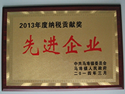 2013先進(jìn)企業(yè)